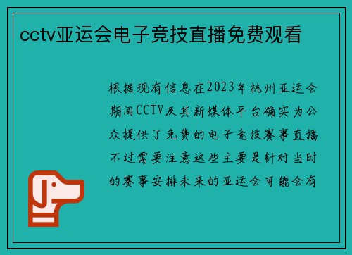 cctv亚运会电子竞技直播免费观看